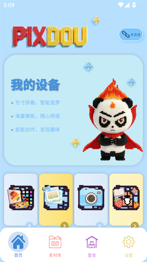 PIXDOU拼豆截图2