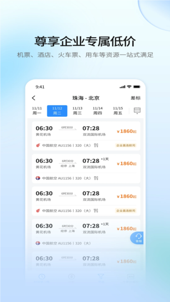 南网商旅通截图2