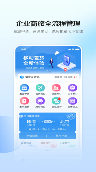 南网商旅通截图3