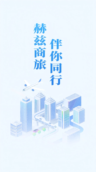 南网商旅通截图4