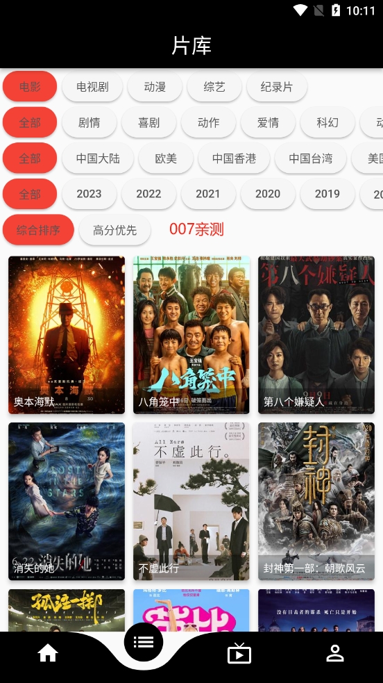 蛋播星球影视app截图2