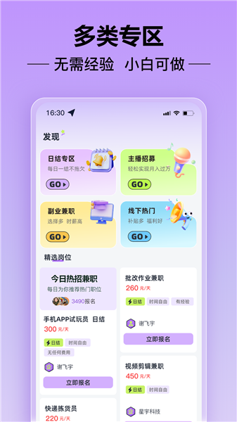 多元兼职截图1