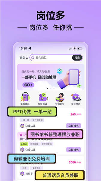多元兼职截图2