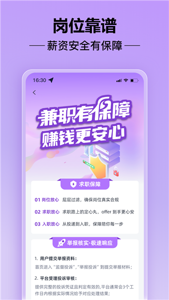 多元兼职截图3