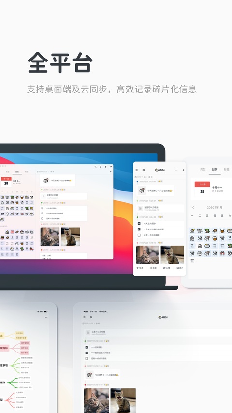 Migi笔记截图2