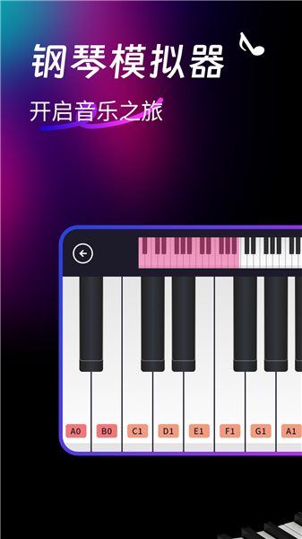 完美钢琴模拟器截图2