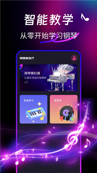 完美钢琴模拟器截图3