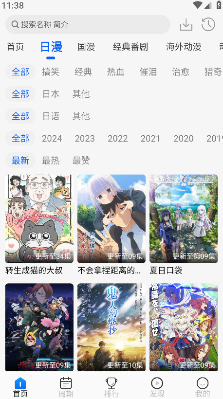 动漫屋app截图1