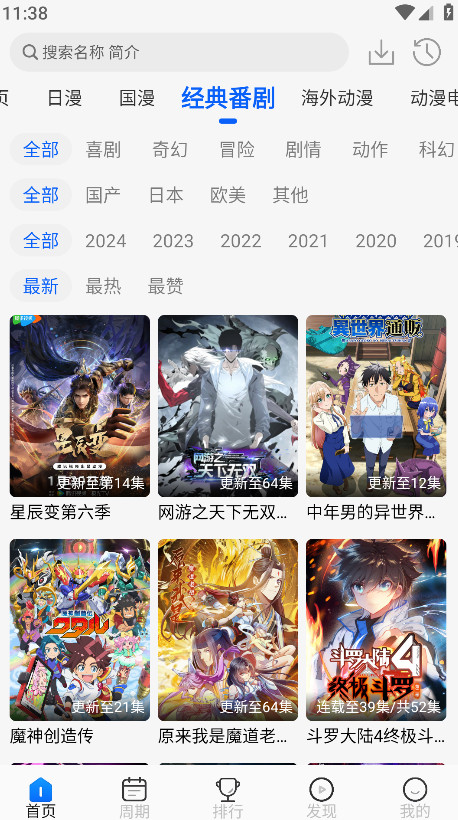 动漫屋app截图2