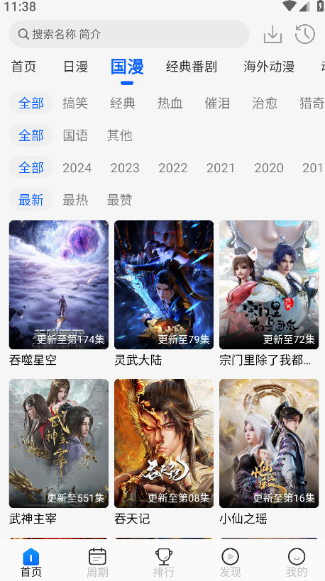 动漫屋app截图3