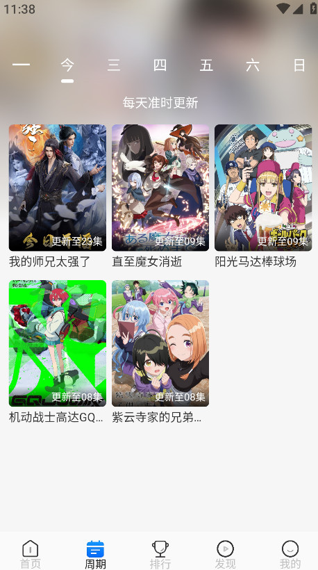 动漫屋app截图4