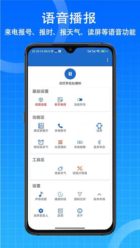 语音王播报截图1