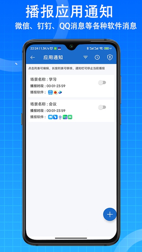 语音王播报截图3