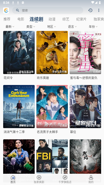 千梦影视截图2