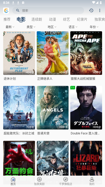 千梦影视截图4