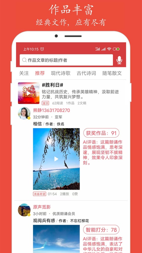 朗诵汇截图1
