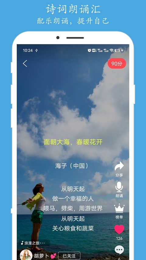 朗诵汇截图2