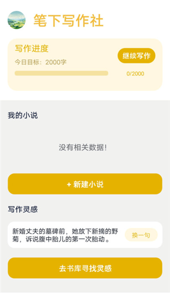 笔下文学社截图1