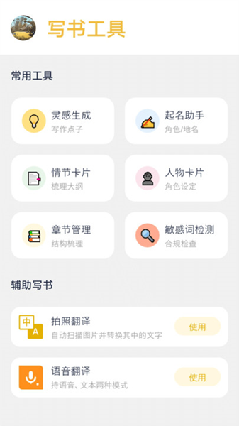 笔下文学社截图3