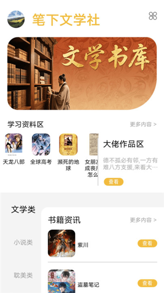 笔下文学社截图4