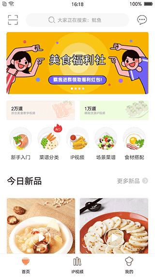 掌厨截图2