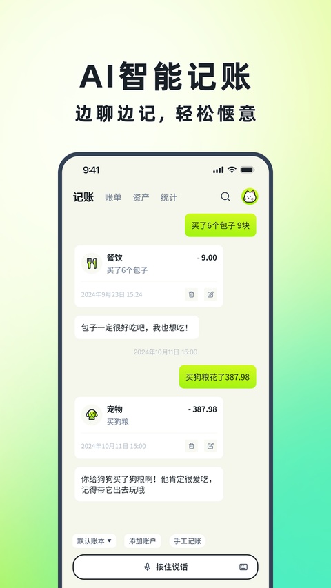 乖猫记账截图1