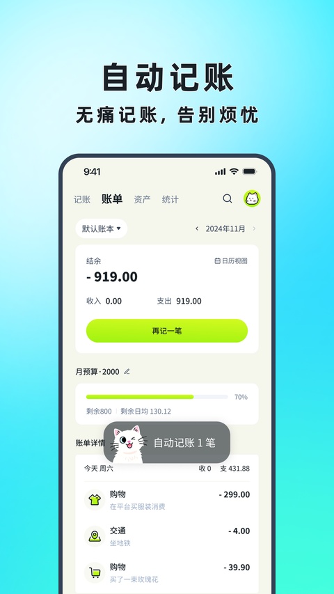 乖猫记账截图2
