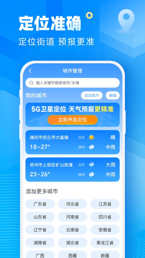 易奇天气截图1
