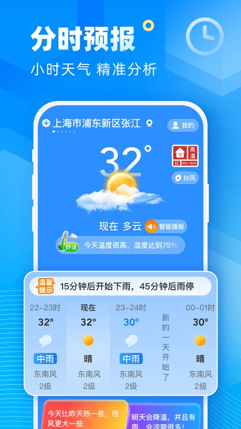 易奇天气截图2