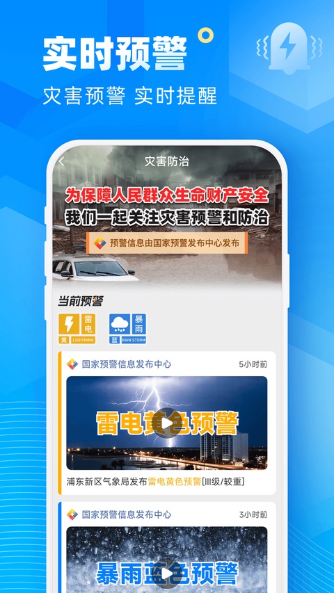 易奇天气截图3