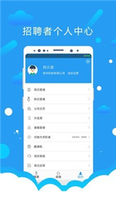 悦才招聘截图1