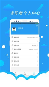 悦才招聘截图2