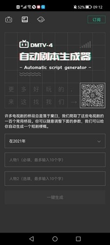自动剧本生成器截图3
