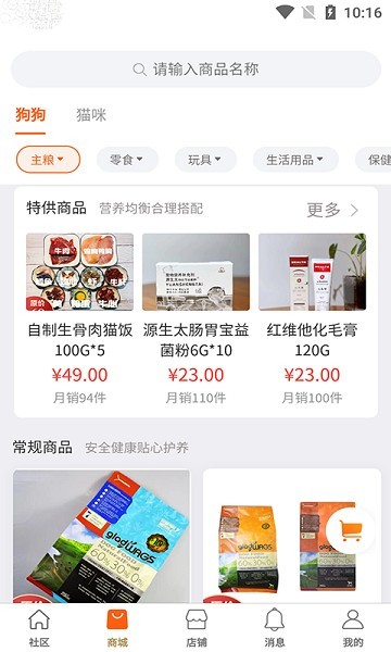 世纪天宠截图1