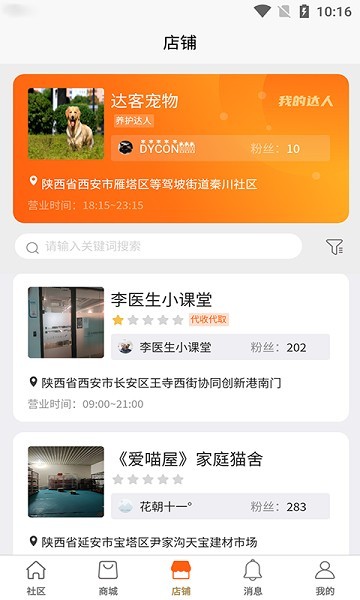 世纪天宠截图3
