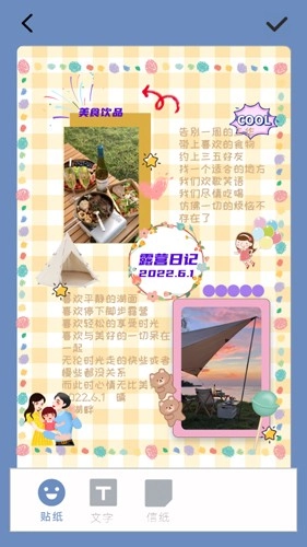 多多手帐截图2