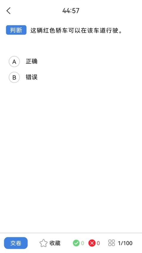 能学驾考截图1