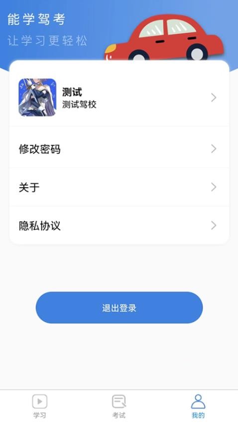 能学驾考截图3