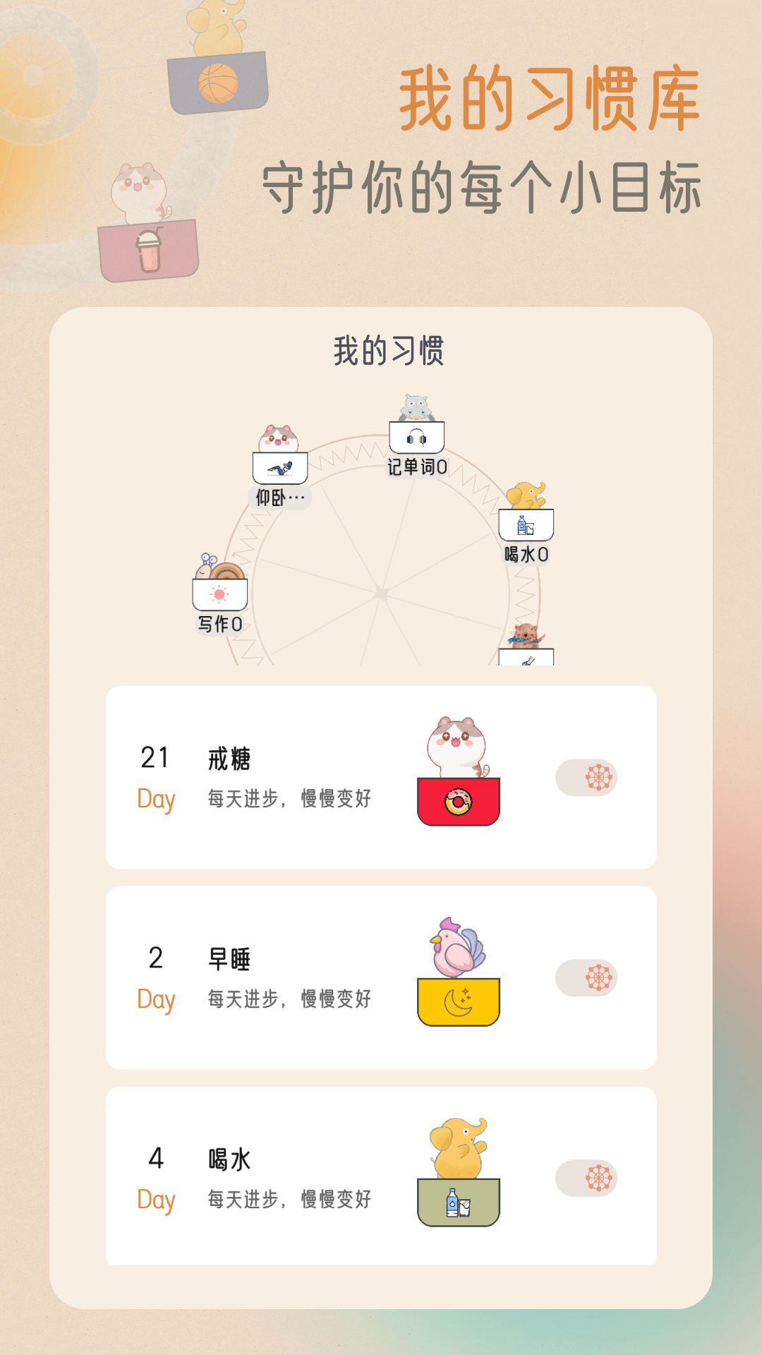 小象慢慢截图2