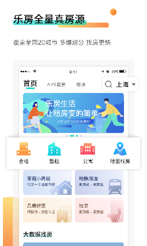 乐房生活截图3