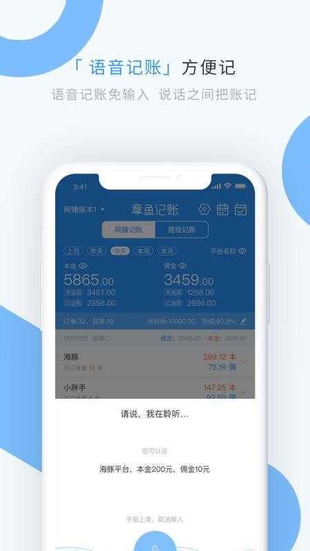 章鱼记账截图1