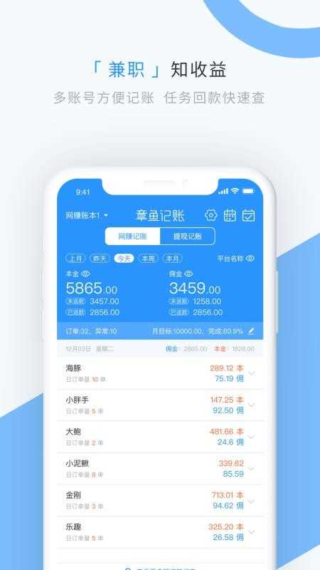 章鱼记账截图2