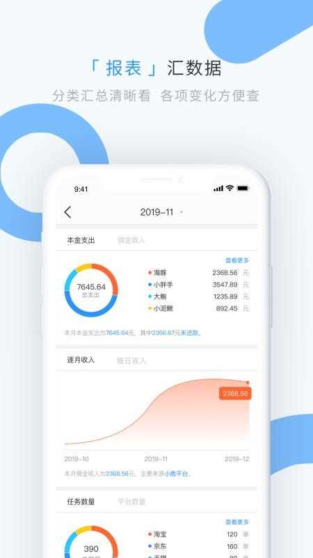 章鱼记账截图3