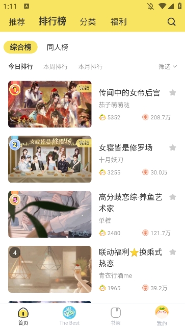 丸漫截图1