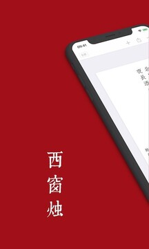  西窗烛截图3