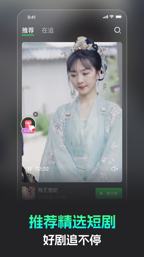 蕉果短剧截图2