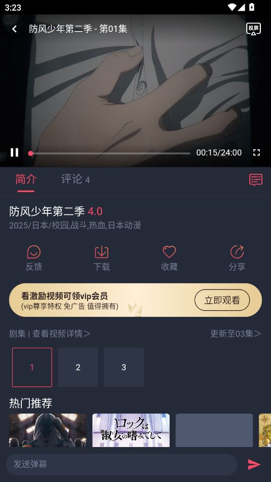 抹茶动漫截图3