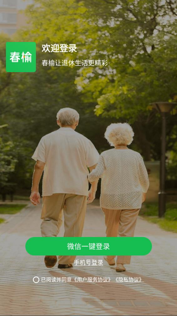 春榆学社截图3