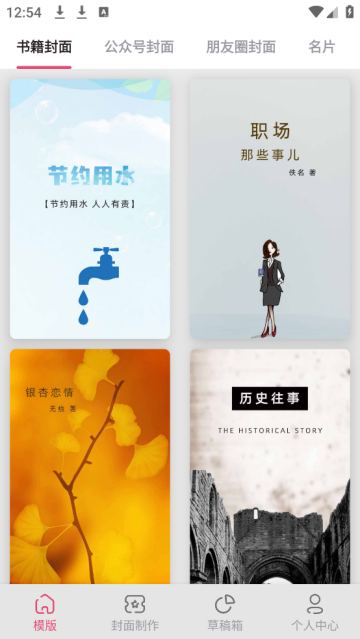 封面制作大师截图2