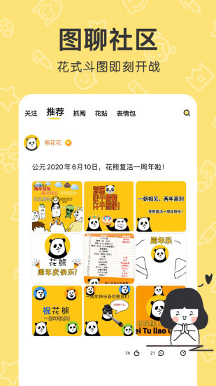 花熊截图1